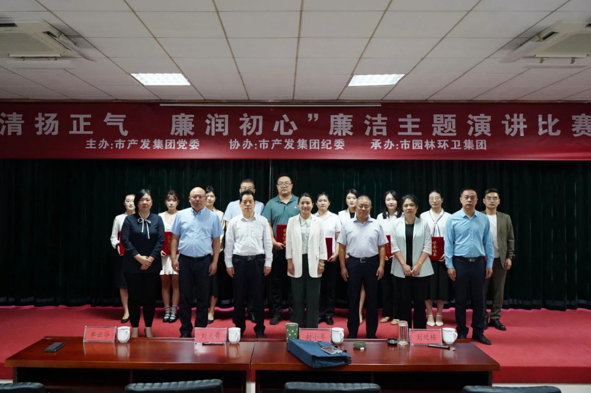 清揚正氣 廉潤初心 | 濰坊市產業(yè)發(fā)展集團廉潔主題演講比賽圓滿落幕